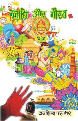 glani aur gaurav(Hindi, Paperback, jaihind prashar)