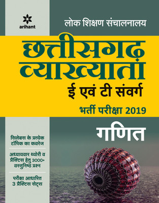 Chhattisgarh Vyakhatya E Ayum T Sawarg Ganit Bharti Pariksha 2019(Hindi, Paperback, unknown)