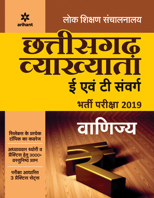 chhattisgarh Vyakhyata E Ayum T Sawarg Vinjya Bharti pariksha 2019(Hindi, Paperback, unknown)