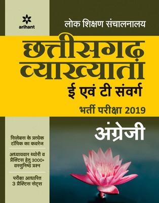 Chhattisgarh Vyakhatya E Ayum T Sawarg English Bharti Pariksha 2019(Hindi, Paperback, unknown)