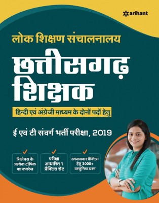 Chhatisgarh Sikshak E Ayum T Sawarg Bharti Pariksha 2019 (Hindi Ayum English Madhyam Ke Dono Pado Hatu)(Hindi, Paperback, unknown)