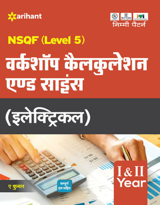 Nsqf (Level 5) Ke Anusar Workshop Calculation and Science (Electrical)(Hindi, Paperback, unknown)