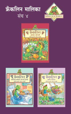 Franklin Malika Part -4(Marathi, Paperback, unknown)