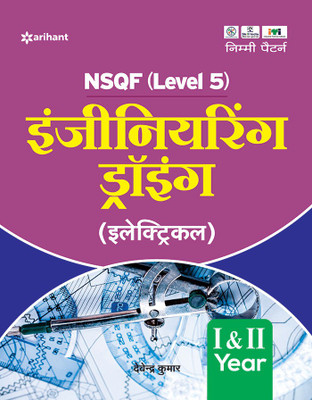 Nsqf Level 5 Engineering Drawing Electrical(Hindi, Paperback, Kumar Devendr A.)