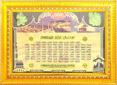 BCOMFORT 99 Name Of Allah With Mecca,madina  Religious Frame
