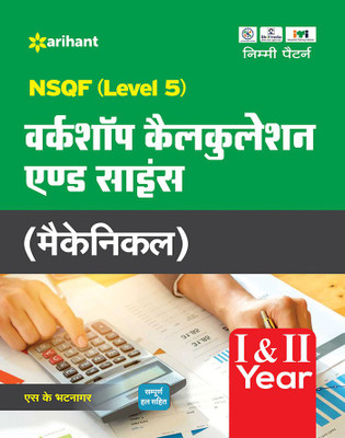 NSQF Level 5 Workshop Calculation And Science Mechanical(Hindi, Paperback, Bhatnagar S.K.)
