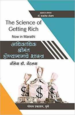 The Science of Getting Rich (Marathi)(Marathi, Paperback, Wallace D. Wattles, Dr. Kamlesh Soman)