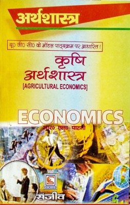 Krishi Arthshastra (Agricultural Economics Hindi Study Guide)(Paperback, Hindi, Dr.R.L.Patni)