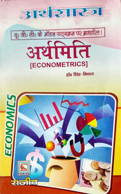 Arthmiti (Econometrics Hindi Study Guide)(Paperback, Hindi, Dr.Mittal, Dr.Singh)