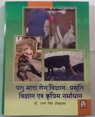 Pashu Mada Rog Vigyan,Prasuti Vigyan evem Kartim Garfhadan(Hindi, Paperback, Dr. Ugam Singh Shekhawat)