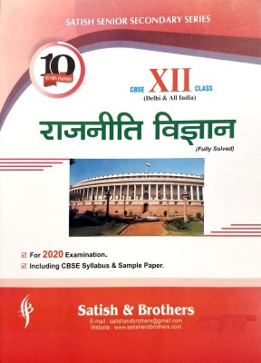 Satish CBSE Class 12 RAJNEETI VIGYAN (Political) Solved Ten Years Papers For 2020 Exams(Paperback, Hindi, Satish & Brothers)