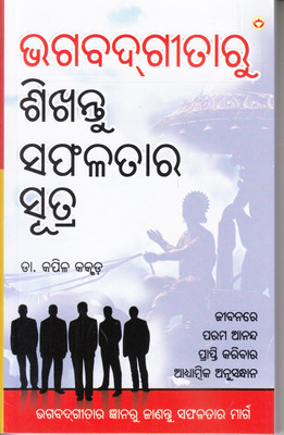 Bhagavad Gita Se Sikhen Safalta Ke Shutra PB Oriya(Others, Paperback, Kapil Kakkar)