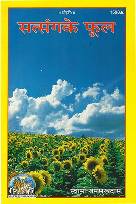 Satsang Ke Phool(Paperback, Hindi, Swami Ramsukhdas)