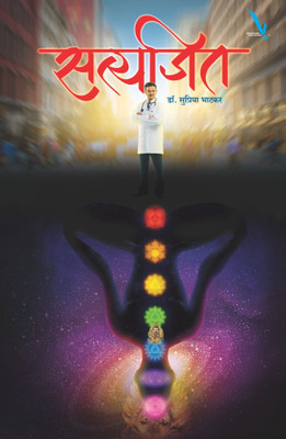 Satyajit(Marathi, Paperback, Bhatkar Supriya)