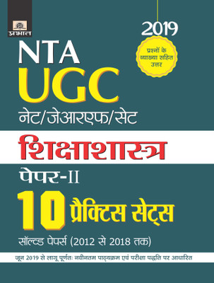 UGC NET/JRF/Set Paper-II Shikshashastra (10 Practice Sets)(Hindi, Paperback, Rakesh Sinha)