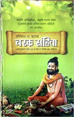 CHARAK SMHITA (In Hindi)(Hardcover, Hindi, DR.OM PRAKASH SAXSENA 'NIDAR')