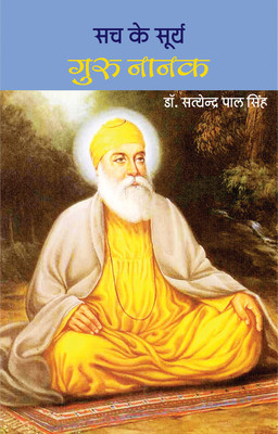 Sach Ke Surya Guru Nanak(Hindi, Hardcover, Dr. Satyendra Pal Singh)