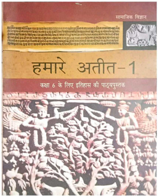 NCERT CLASS 6 ITIHAAS AMARE ATIT BHAG --1 NCERT CLASS 6 HISTORY ( HISTORY ) NCERT HISTORY ( K Chandan Gupta ) ( History Book ) History 6 Ncert , Itihas Class 6(Paperback, Hindi, ncert) NCERT CLASS 6 ITIHAAS AMARE ATIT BHAG --1 NCERT CLASS 6 HISTORY ( HISTORY ) NCERT HISTORY ( K Chandan Gupta ) ( History Book ) History 6 Ncert , Itihas Class 6(Paperback, Hindi, ncert)