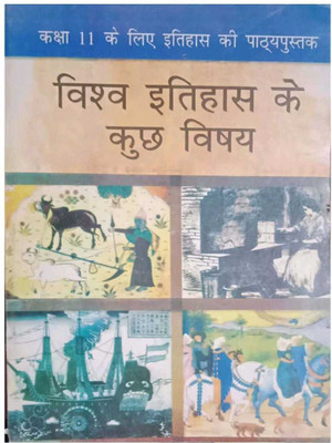 NCERT CLASS 11 ITIHAAS NCERT CLASS 11 HISTORY ( HISTORY ) NCERT HISTORY ( K Chandan Gupta ) ( History Book ) History 11 Ncert , Itihas Class 11(Paperback, Hindi, ncert)
