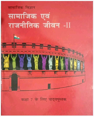 NCERT- SAMAJIK AVAM RAJNITIK JIVAN - BHAG - 2 ( SAMAJIK VIGYAN CLASS 7 )( Rajnitik Class 7 ) NCERT CLASS 7 Polity , ( NCERT Polity 7( K Chandan Gupta ) ( Rajniti Polity Book ) Ncert , Rajnitik Class 7(Paperback, Hindi, NCERT)