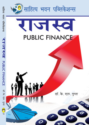 Public Finance For B.Com IInd Year of Bundelkhand University, Chaudhary Charan Singh University Chhatrapati Shahu Ji Maharaj University, Dr Bhimrao Ambedkar University, Dr. Ram Manohar Lohia Avadh University, Mahatma Jyotiba Phule Rohilkhand University, Pt. Deendayal Upadhyay Gorakhpur University, S