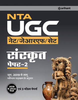 Nta UGC Net / Jrf / Set - Sanskrit Prashan-Patra 2 2019(Hindi, Paperback, Tiwari Priyanka)