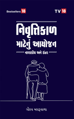 Life Planning for Retirees- Money and Beyond- GUJARATI(English, Paperback, Gaurav Mashruwala)