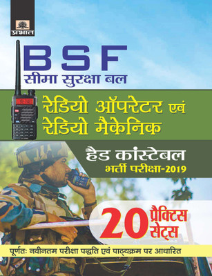 BSF Radio OPERATOR Evam RADIO Mechanic (HEAD CONSTABLE) Bharti Pariksha-2019 (20 Practice Sets)(Hindi, Paperback, Prateek Sinha)