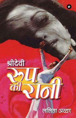 Sridevi (Hindi)(English, Paperback, Iyer Lalita)