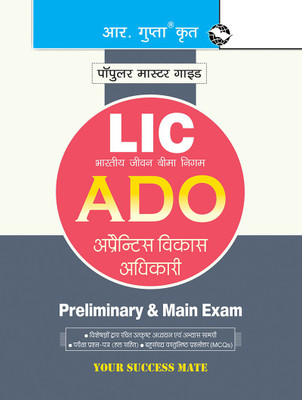 LIC - ADO (Apprentice Development Officers) Preliminary & Main Exam Guide(Hindi, Paperback, RPH Editorial Board)