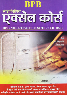 Bpb M.S. Excel Course(Hindi, Paperback, unknown)
