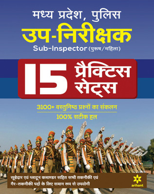 15 Practice Madhya Pradesh Police Up Nirikshak Sub Inspector 2019(Hindi, Paperback, unknown)