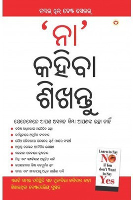 Na Kehna Sikhen PB Oriya(Others, Paperback, Renu Saran)