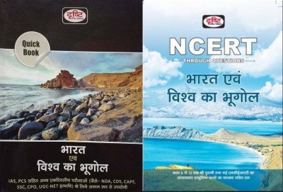 Drishti The Vision | Bharat Evam Vishv Ka Bhugol (Quick Book) | NCERT Bharat Evam Vishv Ka Bhugol | Combo Pack Of 2 Books | 2019 Edition , Useful For UPSC(Paperback, Hindi, DRISHITI TEAM)