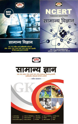Combo Of Drishti Samanya Gyan, Samanya Vigyan & NCERT Samanya Vigyan(Paperback, Hindi, Drishti Publications)