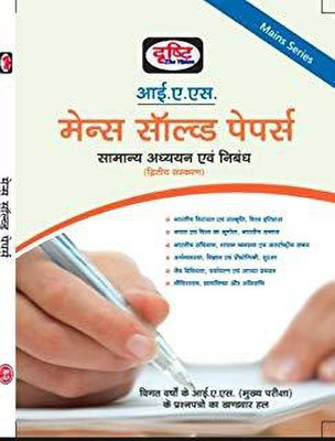(H/m) Drishti Ias Mains Solved Papers (General Studies & Essay)(Paperback, Telugu, DRISHTI)