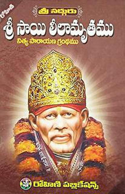 (T/m) Sri Sadguru Sai Leelamrutham Nityaparayana Grandham (Hardcover)(Paperback, Telugu, RAO)