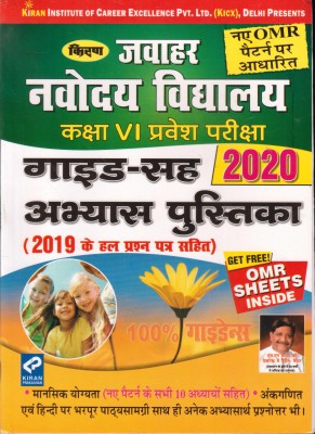 Jwahar Navodya Vidhyalay Class IV Pravesh Pariksha Guide With Abhyas Pustika 2020(Paperback, Hindi, S.N. Prasad)