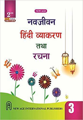 Navjeevan Hindi Vyakaran Tatha Rachana Class 3(Hindi, Paperback, Richa Mishr)