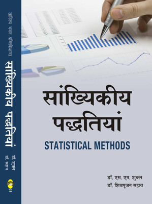 Statistical Methods For B.Com IIIrd Semester of Lucknow University(Hindi, Paperback, Dr. S.M. Shukla, Dr. S.P. Sahai)