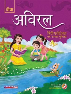 Aviral, Hindi Pathmala, 2018 Edition with CD, Book 0(Hindi, PAPARBACK, Laxmi Jain)