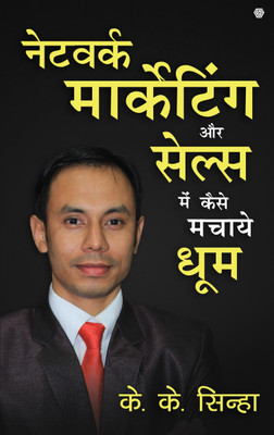 Network Marketing Aur Sales Mein Kaise Machaye Dhoom(Hindi, Paperback, Sinha K.K.)