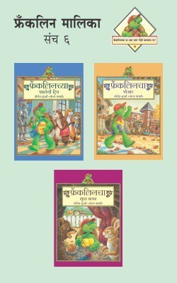 Franklin Malika Part -6(Marathi, Paperback, BOURGEOIS PAULETTE)