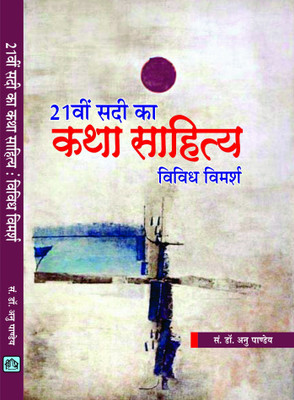 21 VI SADI KA KATHA SAHITYA VIVIDH VIMARSH(Hindi, Hardcover, DR.ANU PANDEY)