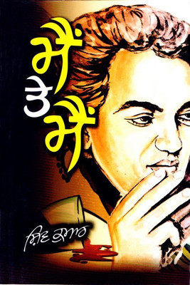 Main Te Main(Paperback, Punjabi, Shiv Kumar Batalvi)