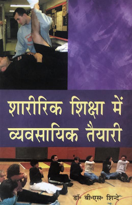 Sharirik shiksa me vyavasayik tayari FIRST Edition(Physical Education, Hardcover, B. M. Shinde)