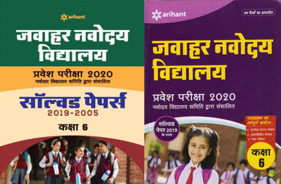 Jawahar Navodaya Vidyalaya Pravesh Pariksha 2020 For Class VI WITH Solved Papers (2019-2005) For Class VI(Paperback, Hindi, ARIHANT EXPERT)