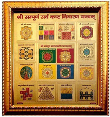 SHREE JAGDAMBA BHAWAN shree sampurna sarv kasht nivaran yantra Plated Yantra(Pack of 1)