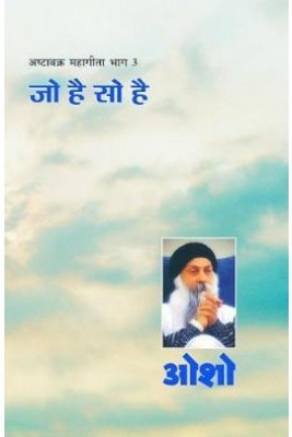 Ashtavakra Mahageeta Bhag III Jo Hai So Hai(Hindi, Hardcover, Osho)