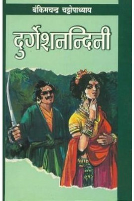 Durgesh Nandani(Hindi, Paperback, Chattopadhyay Bankim Chandra)